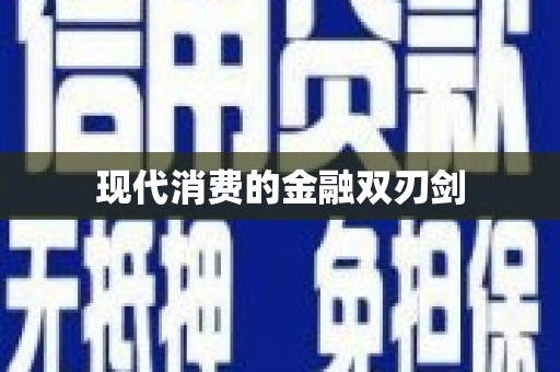 万江现代消费的金融双刃剑